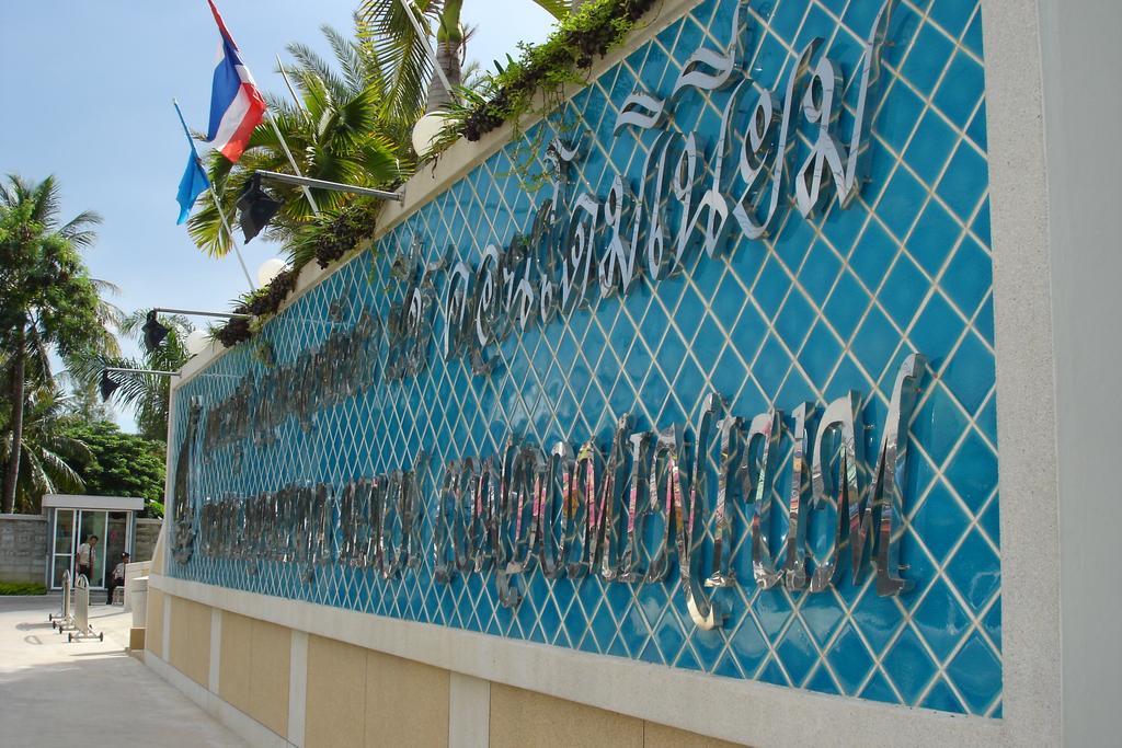 View Talay 6 Apartment パッタヤー エクステリア 写真